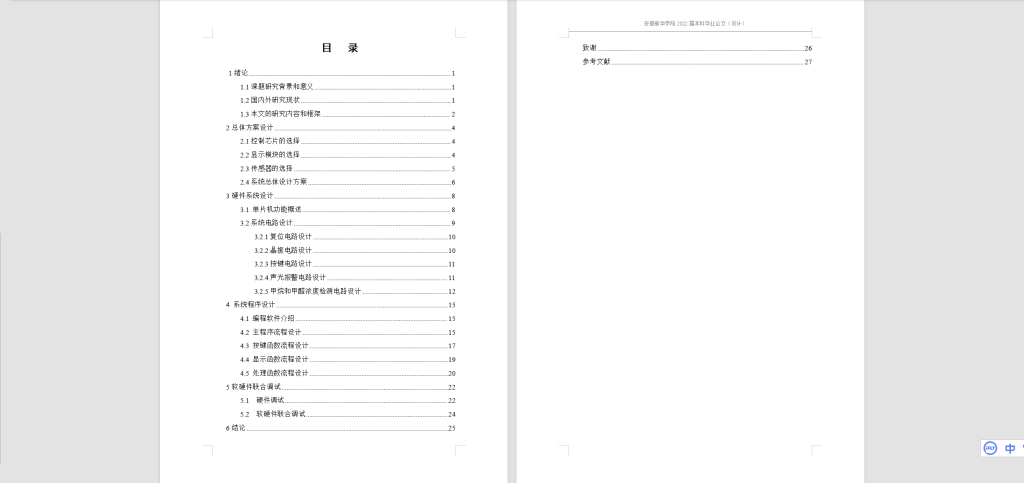 图片[7]-037 【甲醛气体浓度检测及报警系统的设计】-锤锤工作室
