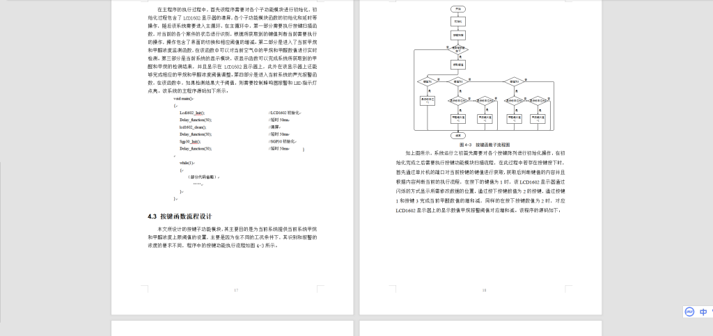 图片[4]-037 【甲醛气体浓度检测及报警系统的设计】-锤锤工作室