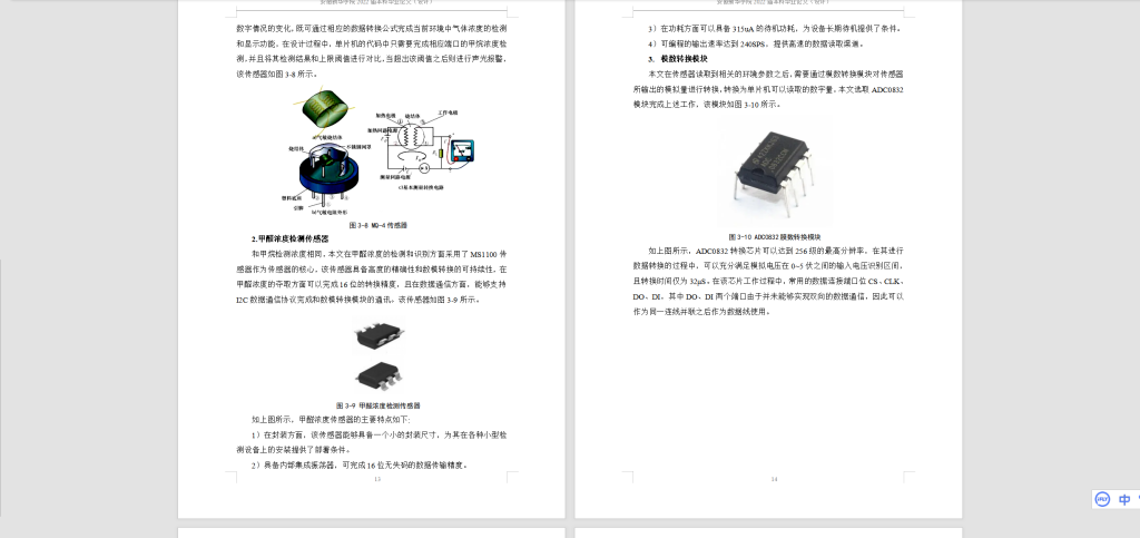 图片[5]-037 【甲醛气体浓度检测及报警系统的设计】-锤锤工作室