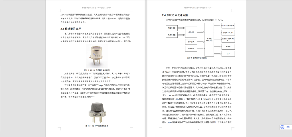 图片[6]-037 【甲醛气体浓度检测及报警系统的设计】-锤锤工作室