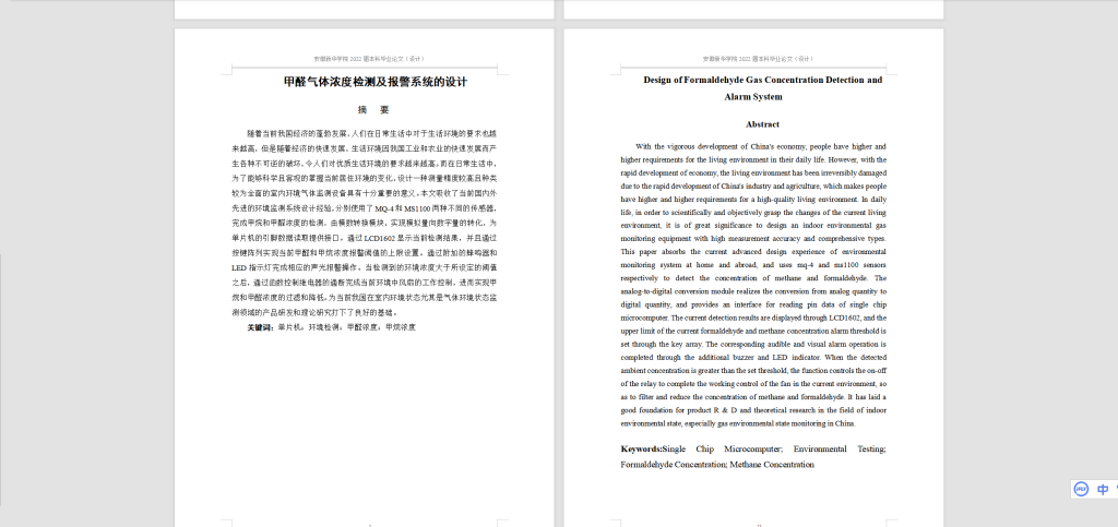 图片[8]-037 【甲醛气体浓度检测及报警系统的设计】-锤锤工作室