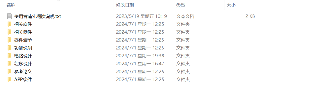 图片[13]-038 【基于单片机的蓝牙智能鞋柜设计】-锤锤工作室