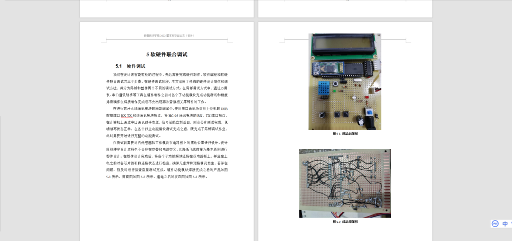 图片[2]-038 【基于单片机的蓝牙智能鞋柜设计】-锤锤工作室