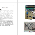 038 【基于单片机的蓝牙智能鞋柜设计】-锤锤工作室