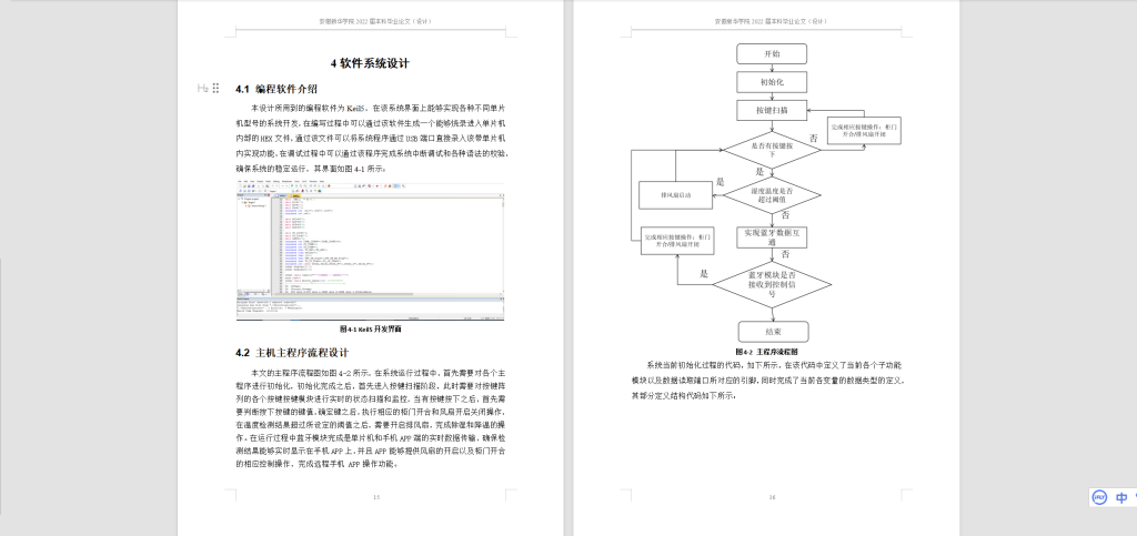 图片[5]-038 【基于单片机的蓝牙智能鞋柜设计】-锤锤工作室