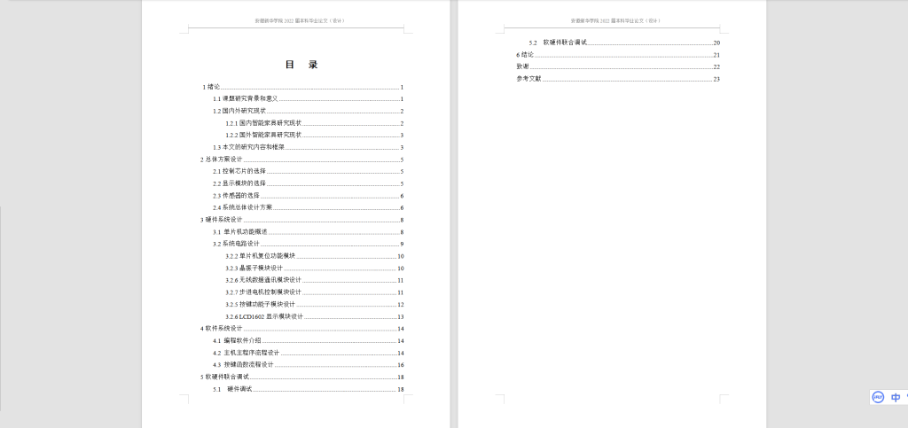 图片[8]-038 【基于单片机的蓝牙智能鞋柜设计】-锤锤工作室