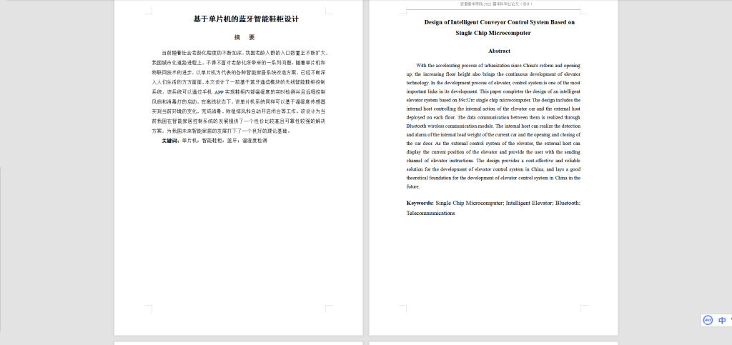 图片[9]-038 【基于单片机的蓝牙智能鞋柜设计】-锤锤工作室