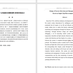 040 【基于单片机苗圃检测与管理系统设计】-锤锤工作室