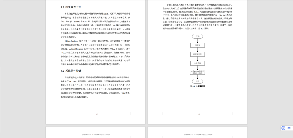 图片[6]-040 【基于单片机苗圃检测与管理系统设计】-锤锤工作室