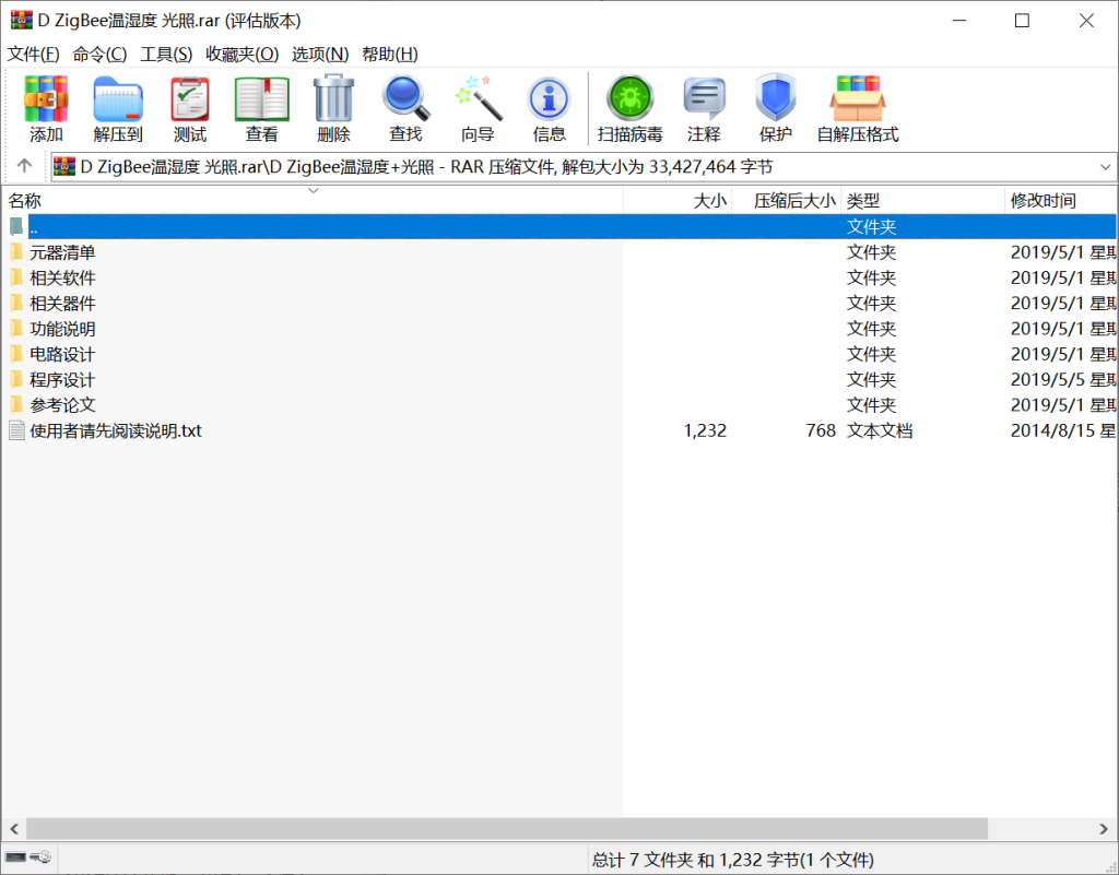 图片[11]-040 【基于单片机苗圃检测与管理系统设计】-锤锤工作室