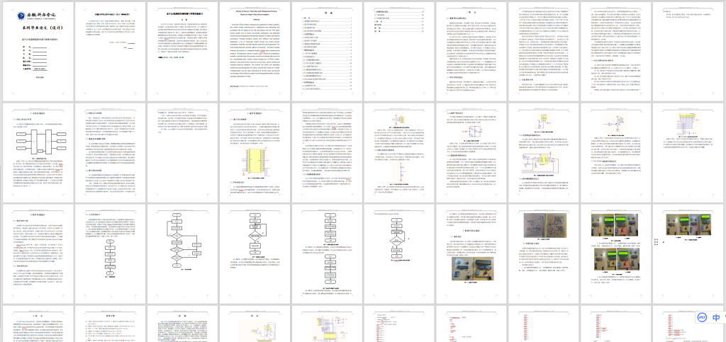 图片[3]-040 【基于单片机苗圃检测与管理系统设计】-锤锤工作室