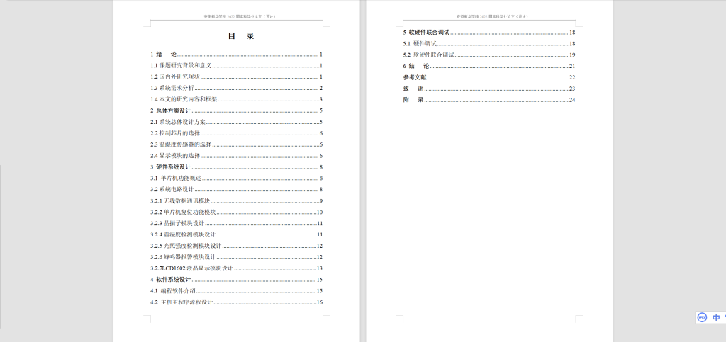 图片[8]-040 【基于单片机苗圃检测与管理系统设计】-锤锤工作室