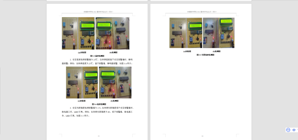 图片[5]-040 【基于单片机苗圃检测与管理系统设计】-锤锤工作室