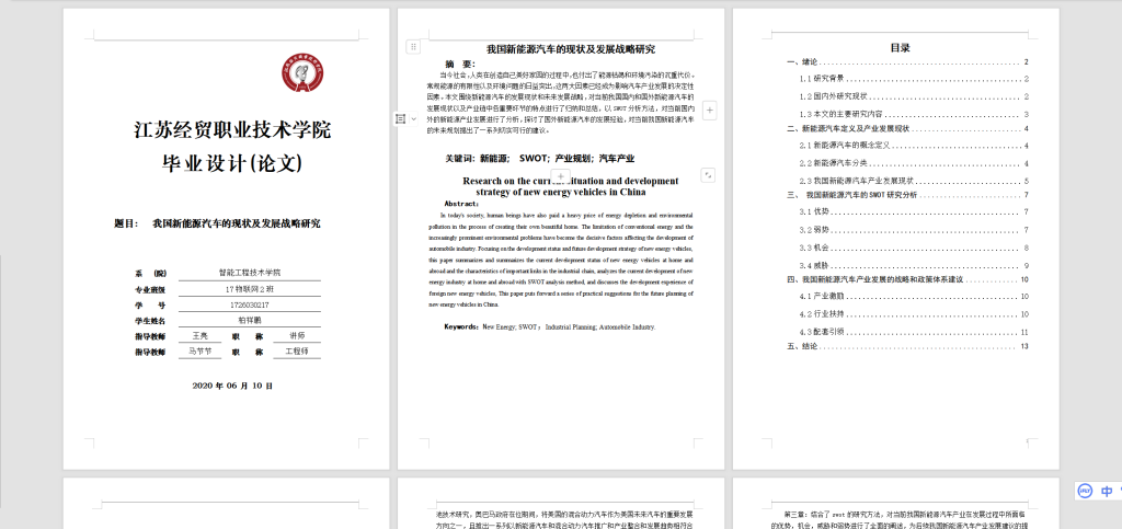 图片[5]-041 【我国新能源汽车的现状及发展战略研究】-锤锤工作室