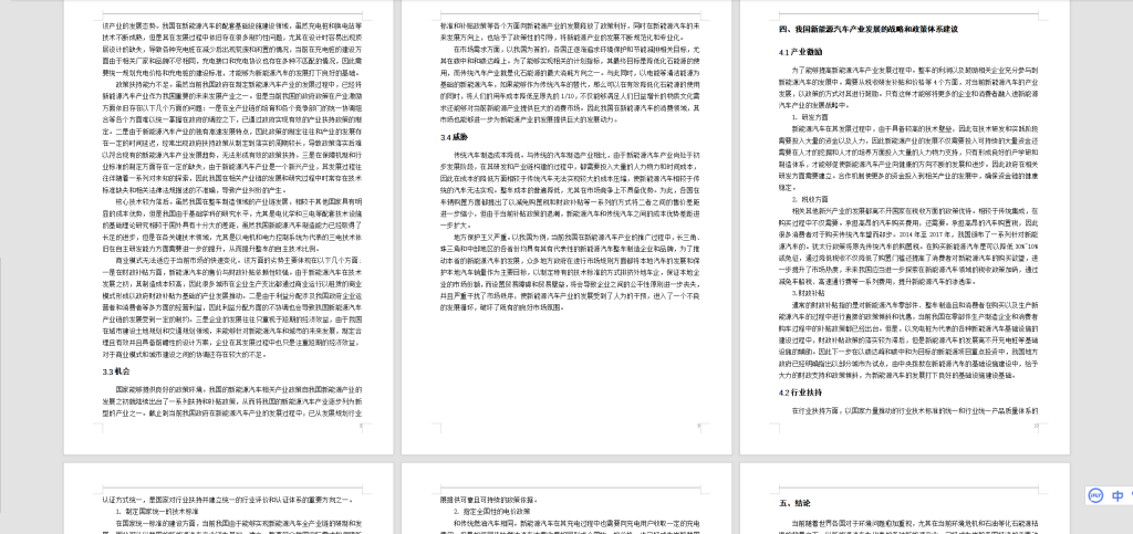 图片[4]-041 【我国新能源汽车的现状及发展战略研究】-锤锤工作室