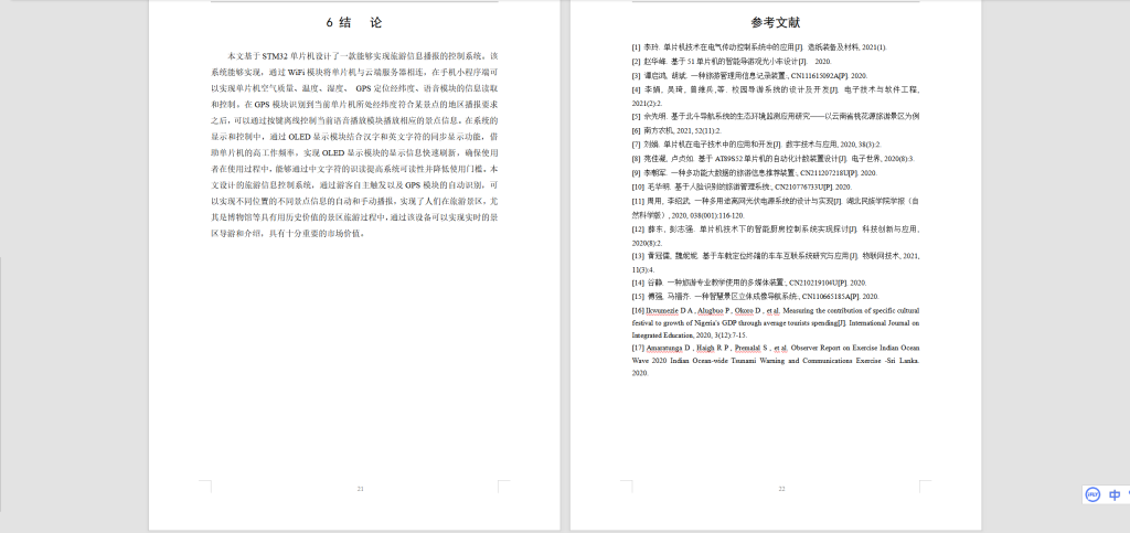 042 【基于WiFi的智慧旅游系统设计与实现】-锤锤工作室