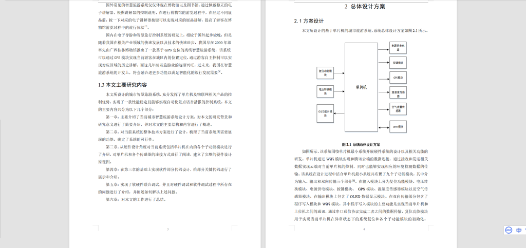 图片[4]-042 【基于WiFi的智慧旅游系统设计与实现】-锤锤工作室