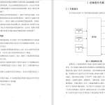 042 【基于WiFi的智慧旅游系统设计与实现】-锤锤工作室