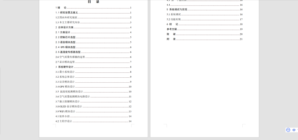 图片[3]-042 【基于WiFi的智慧旅游系统设计与实现】-锤锤工作室