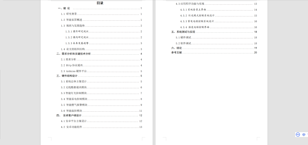 图片[9]-043 【基于vhdl的智能交通控制系统设计】-锤锤工作室