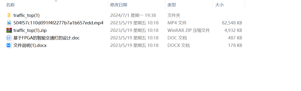 043 【基于vhdl的智能交通控制系统设计】-锤锤工作室