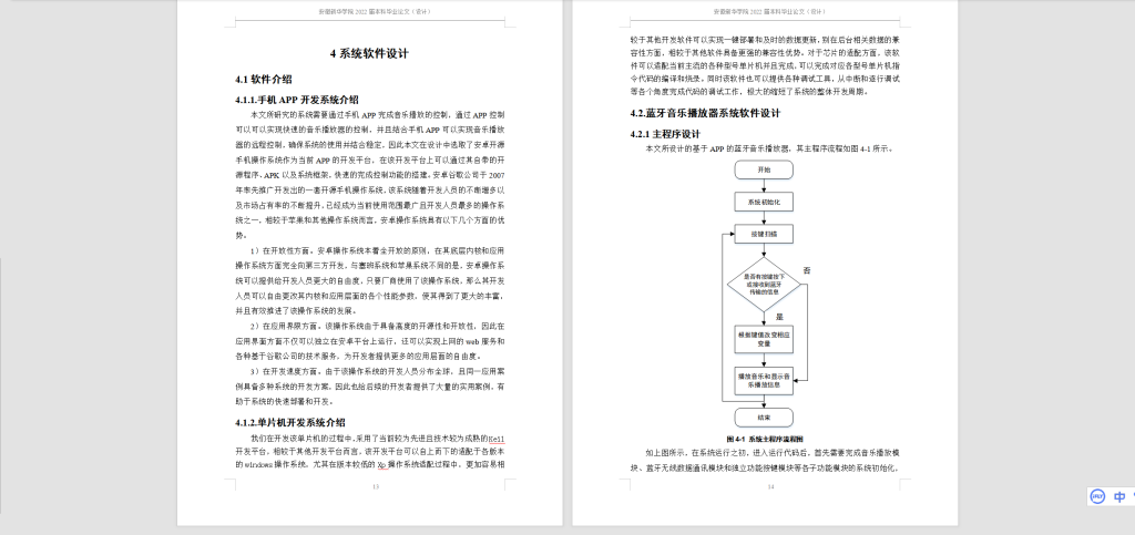 图片[4]-045 【基于蓝牙的手机app控制智能音乐播放器设计与实现】-锤锤工作室