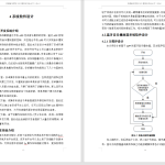 045 【基于蓝牙的手机app控制智能音乐播放器设计与实现】-锤锤工作室