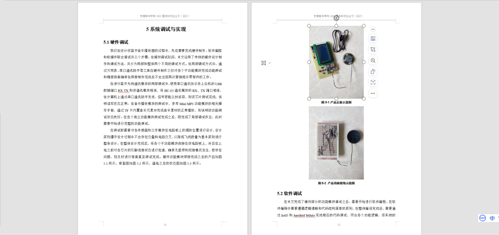 045 【基于蓝牙的手机app控制智能音乐播放器设计与实现】-锤锤工作室