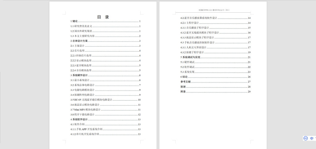 图片[5]-045 【基于蓝牙的手机app控制智能音乐播放器设计与实现】-锤锤工作室