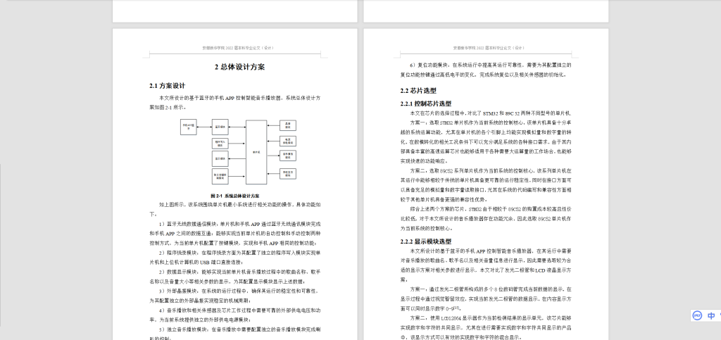 图片[3]-045 【基于蓝牙的手机app控制智能音乐播放器设计与实现】-锤锤工作室