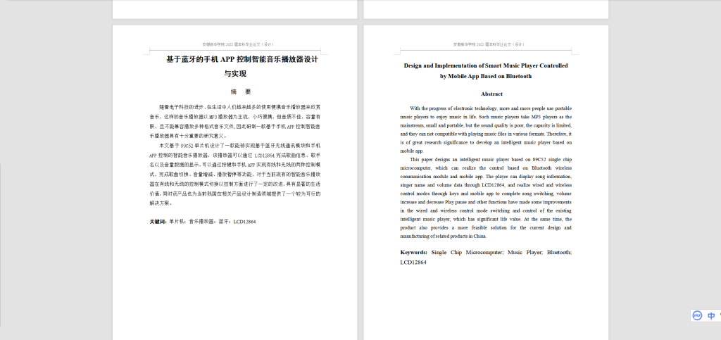 图片[6]-045 【基于蓝牙的手机app控制智能音乐播放器设计与实现】-锤锤工作室