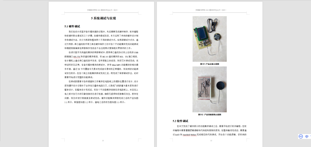 图片[2]-045 【基于蓝牙的手机app控制智能音乐播放器设计与实现】-锤锤工作室