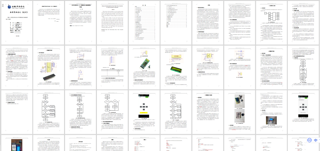 图片[9]-045 【基于蓝牙的手机app控制智能音乐播放器设计与实现】-锤锤工作室