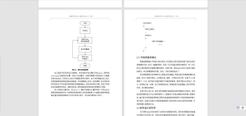 图片[4]-046 【基于52单片机温度控制器的设计与实现】-锤锤工作室