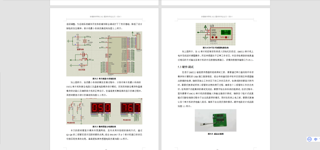 图片[2]-046 【基于52单片机温度控制器的设计与实现】-锤锤工作室