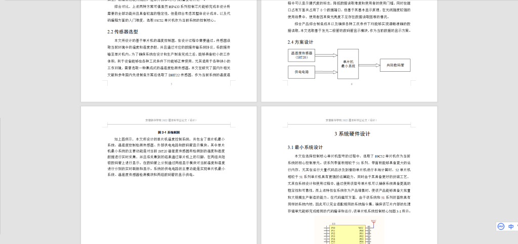 图片[5]-046 【基于52单片机温度控制器的设计与实现】-锤锤工作室
