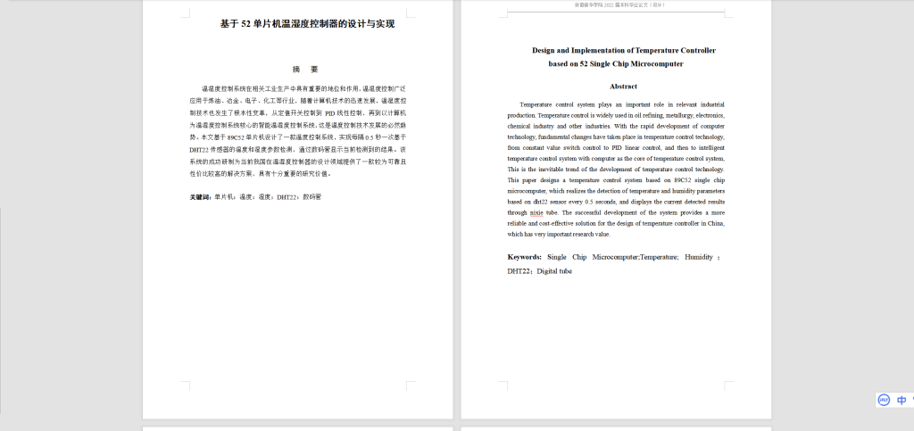 图片[7]-046 【基于52单片机温度控制器的设计与实现】-锤锤工作室