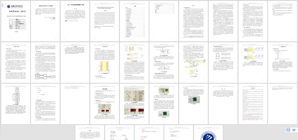 图片[9]-046 【基于52单片机温度控制器的设计与实现】-锤锤工作室
