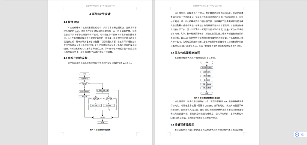 图片[4]-047 【基于at89c52的水箱水位控制系统】-锤锤工作室