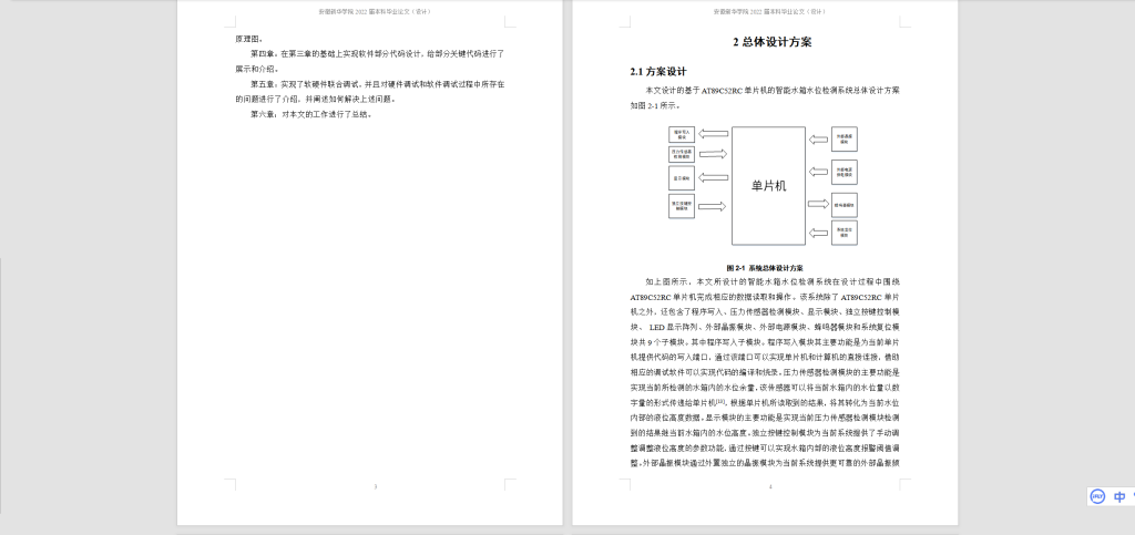 图片[5]-047 【基于at89c52的水箱水位控制系统】-锤锤工作室