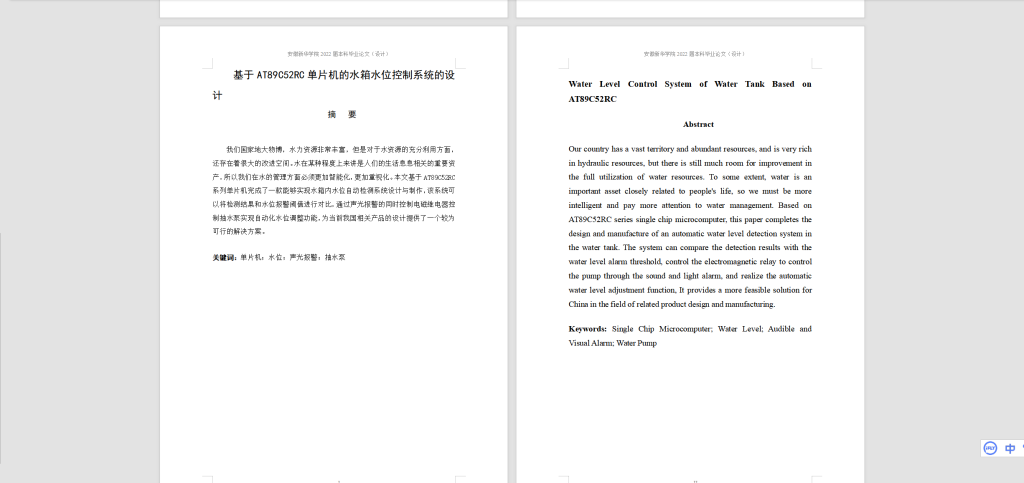 图片[7]-047 【基于at89c52的水箱水位控制系统】-锤锤工作室