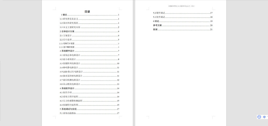 图片[8]-047 【基于at89c52的水箱水位控制系统】-锤锤工作室