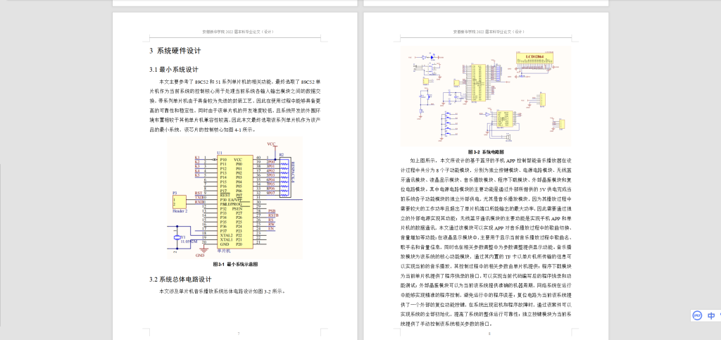 图片[2]-048 【基于物联网的环境监测系统的设计与实现】-锤锤工作室