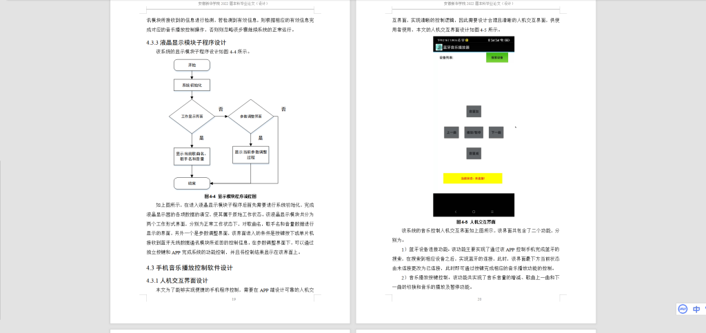 图片[3]-048 【基于物联网的环境监测系统的设计与实现】-锤锤工作室
