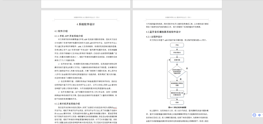 图片[5]-048 【基于物联网的环境监测系统的设计与实现】-锤锤工作室