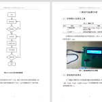 050 【微电阻测量系统的设计与实现】-锤锤工作室