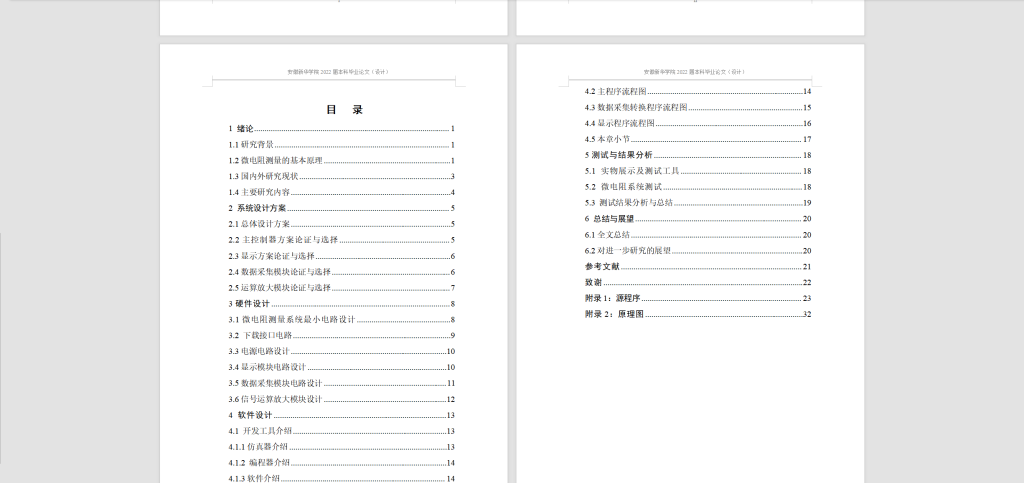 图片[5]-050 【微电阻测量系统的设计与实现】-锤锤工作室