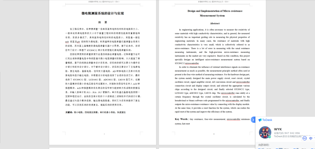 图片[6]-050 【微电阻测量系统的设计与实现】-锤锤工作室