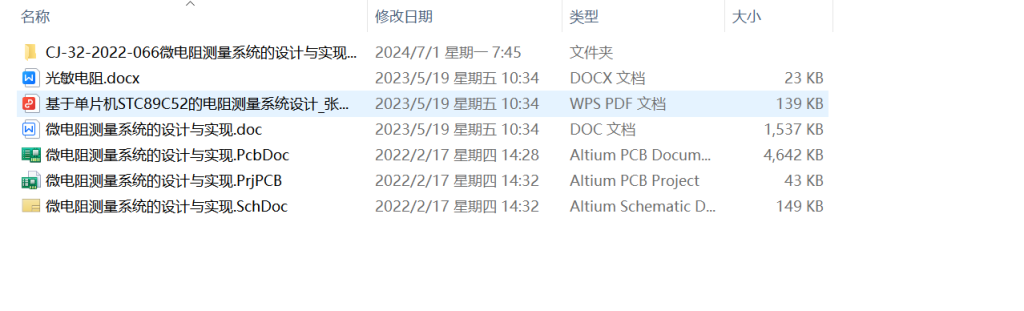 图片[9]-050 【微电阻测量系统的设计与实现】-锤锤工作室