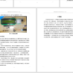 051基于单片机的智能台灯-锤锤工作室